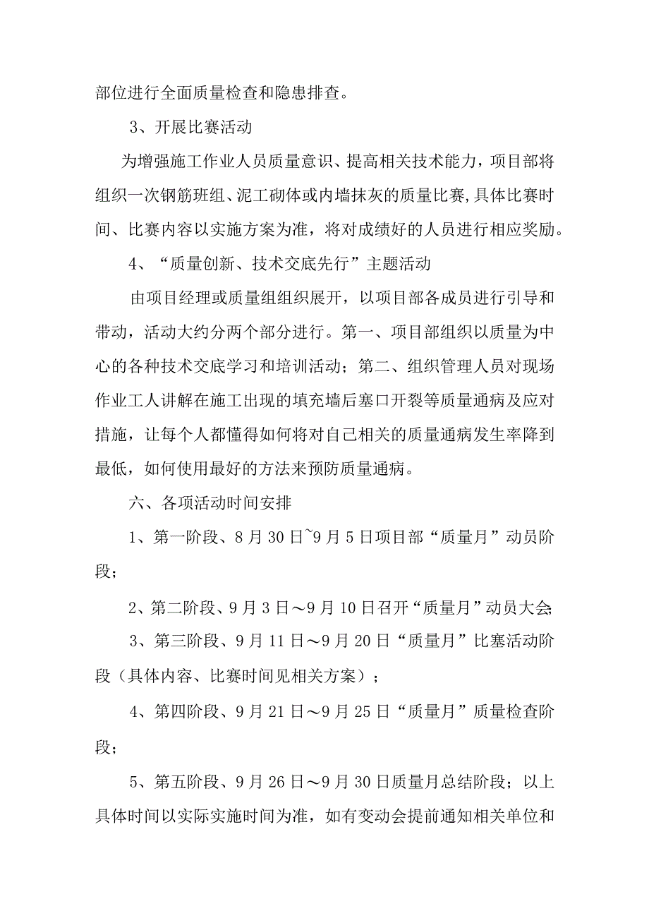 2023年建筑公司《质量月》活动方案（合计4份）.docx_第3页