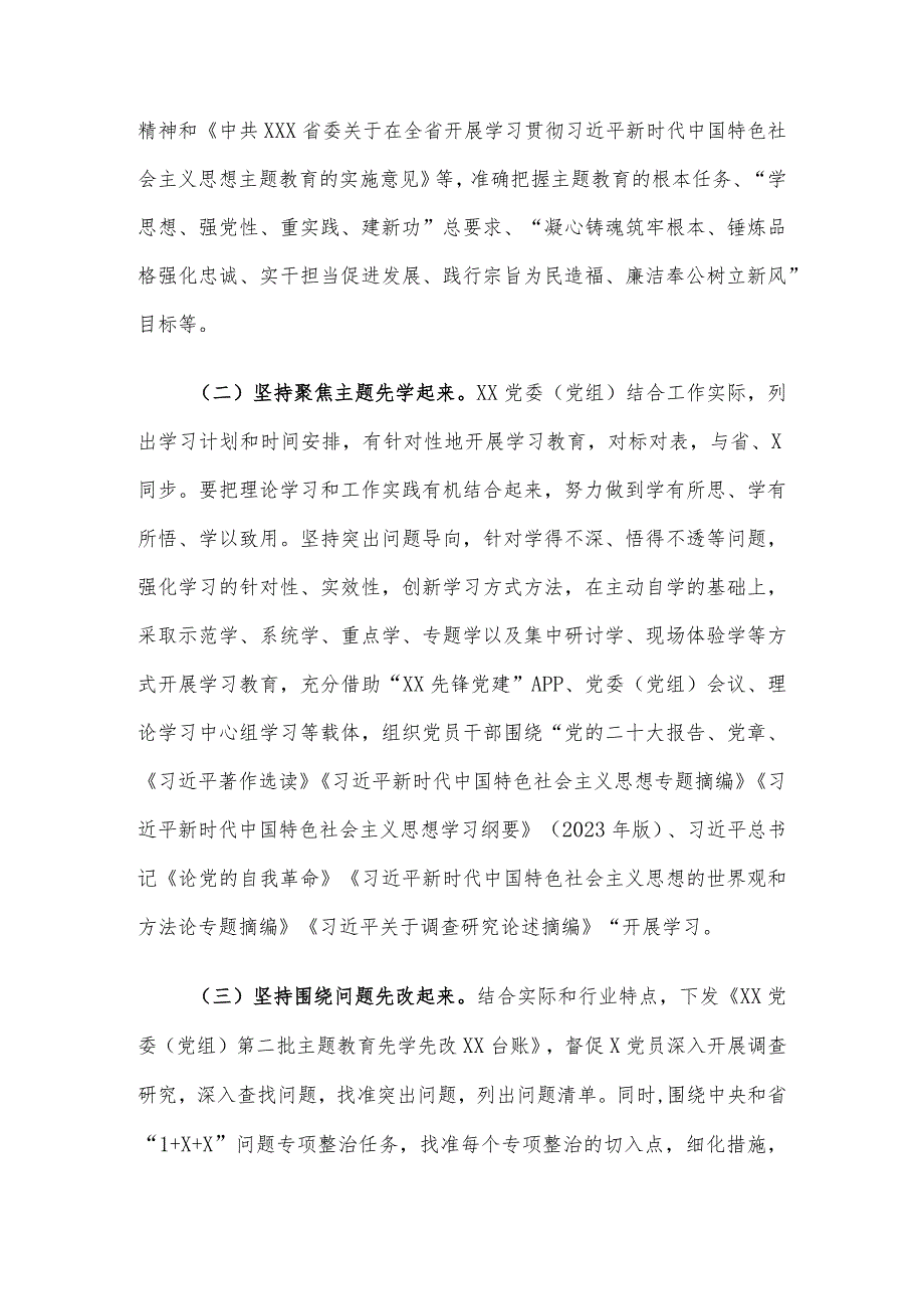 委（党组）2023年第二批主题教育“先学先改”情况报告及下步工作打算.docx_第2页