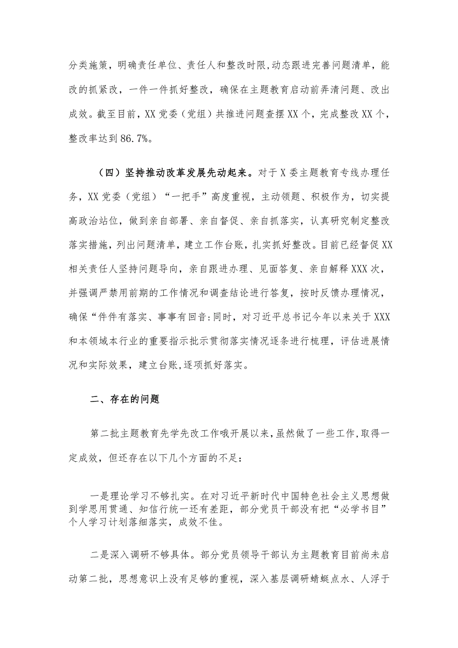 委（党组）2023年第二批主题教育“先学先改”情况报告及下步工作打算.docx_第3页