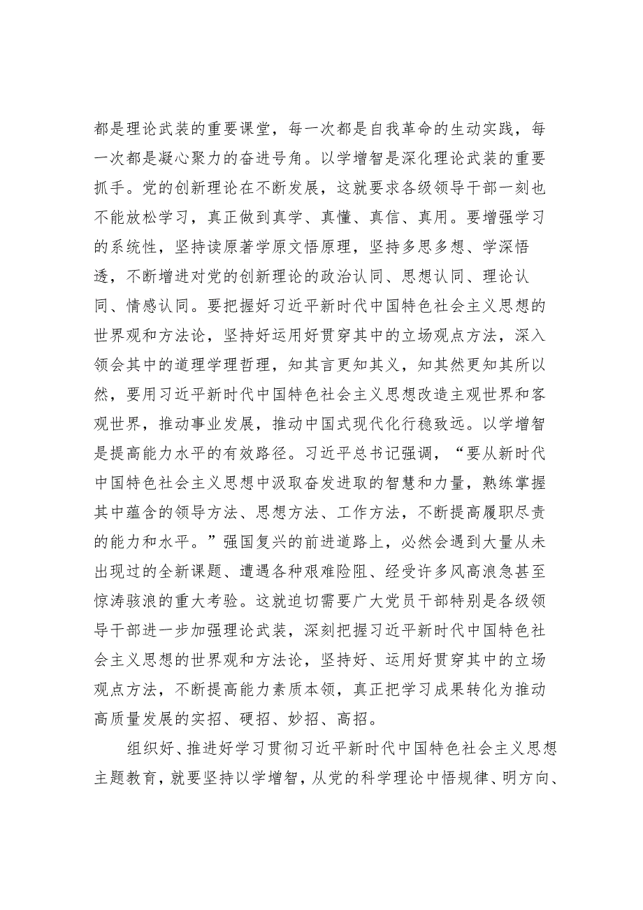 在理论学习中心组主题教育专题研讨交流会上的发言（以学增智）.docx_第2页