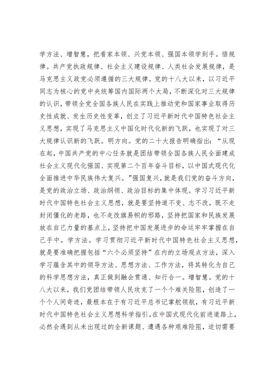 在理论学习中心组主题教育专题研讨交流会上的发言（以学增智）.docx_第3页