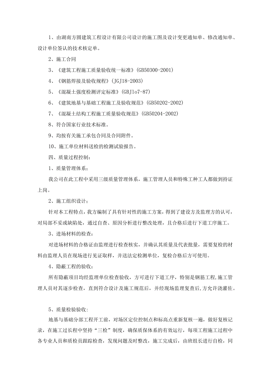 有色地质勘查局物业用房工程 主体分部验收报告.docx_第2页