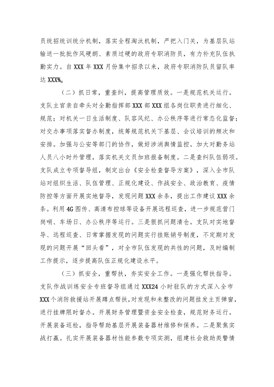 2023年第二季度全市消防队伍管理教育暨安全形势的报告.docx_第2页