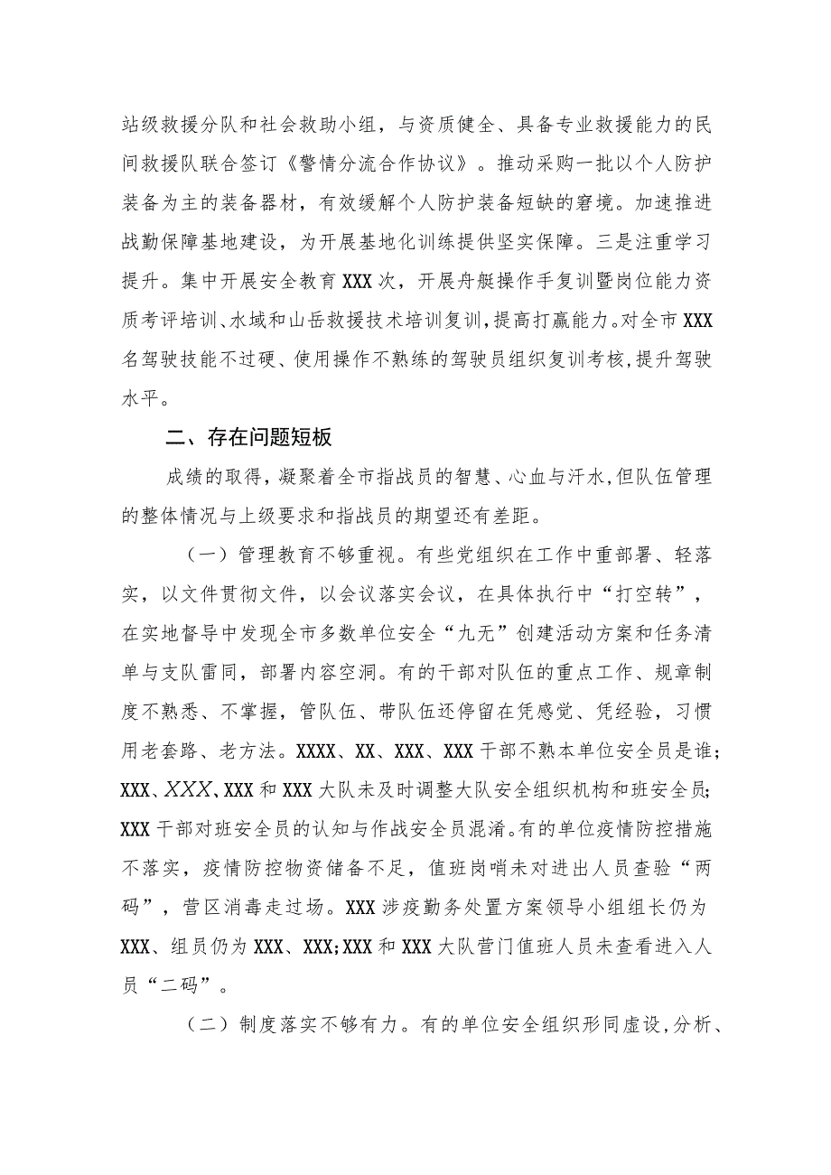 2023年第二季度全市消防队伍管理教育暨安全形势的报告.docx_第3页