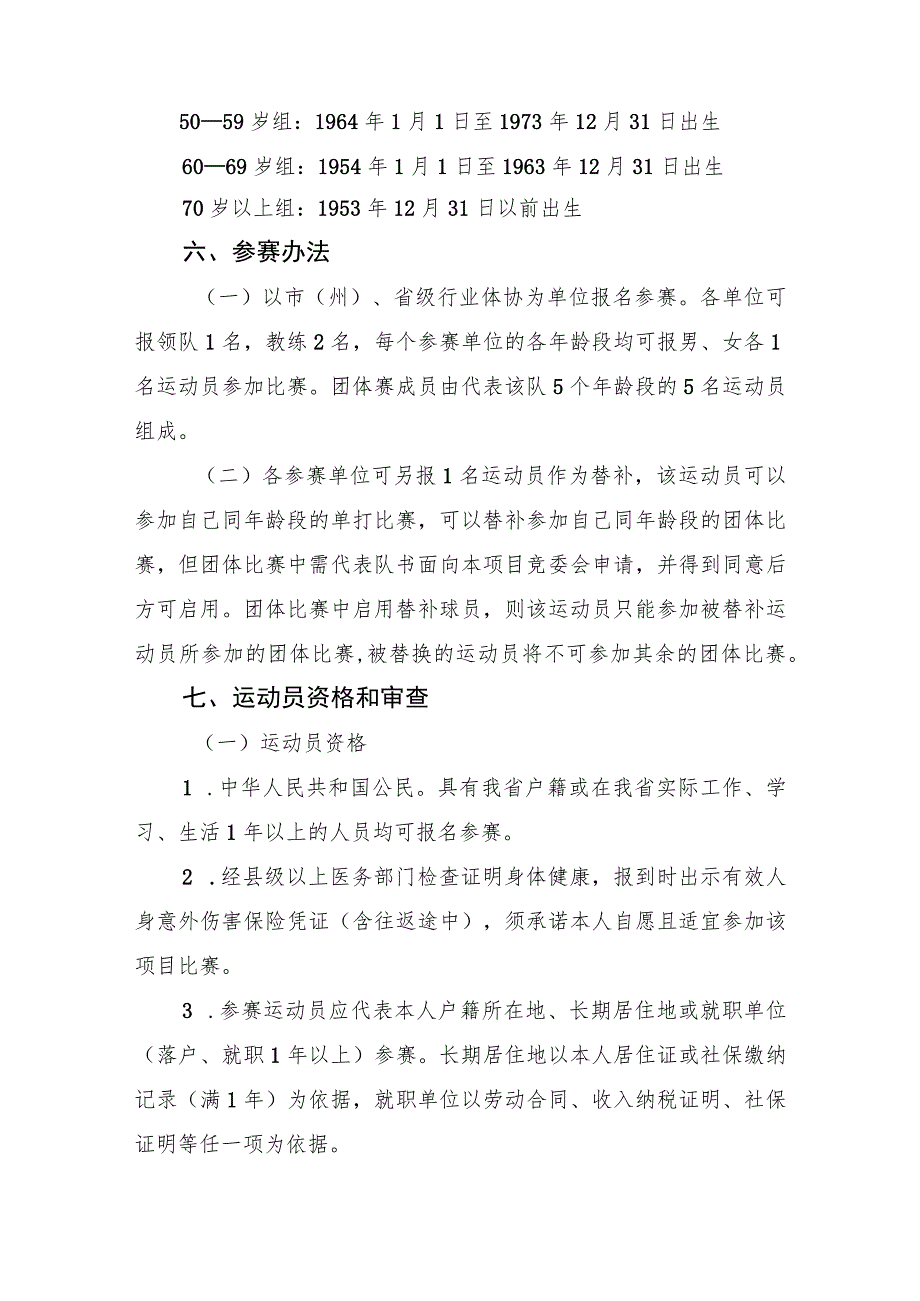 四川省第四届全民健身运动会乒乓球比赛竞赛规程.docx_第2页