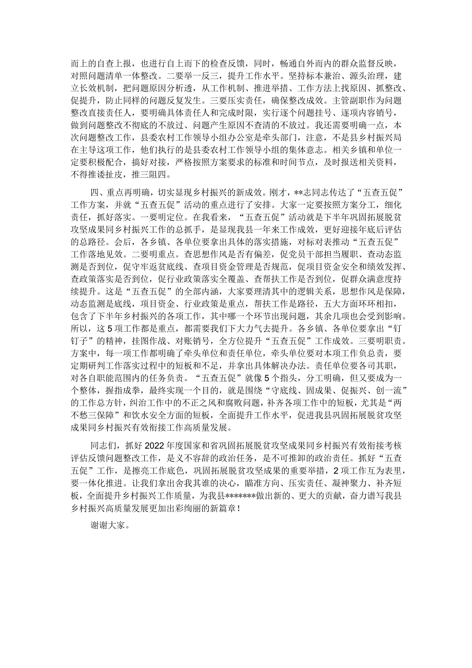 在2023年全县乡村振兴领域“五查五促”工作推进会上的讲话.docx_第2页