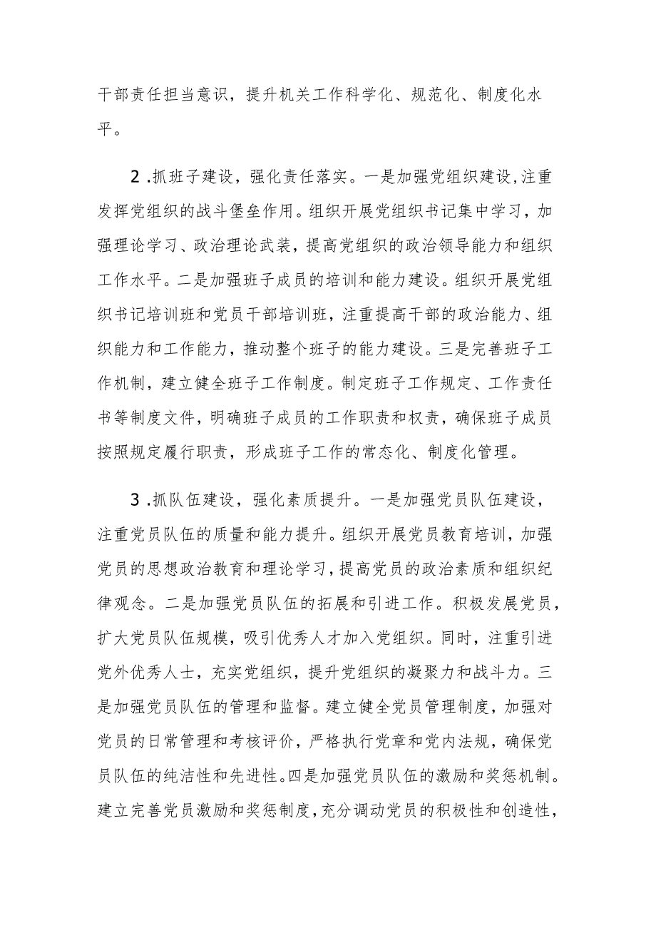 2023年市直机关工委书记关于党建工作调研汇报材料范文.docx_第2页