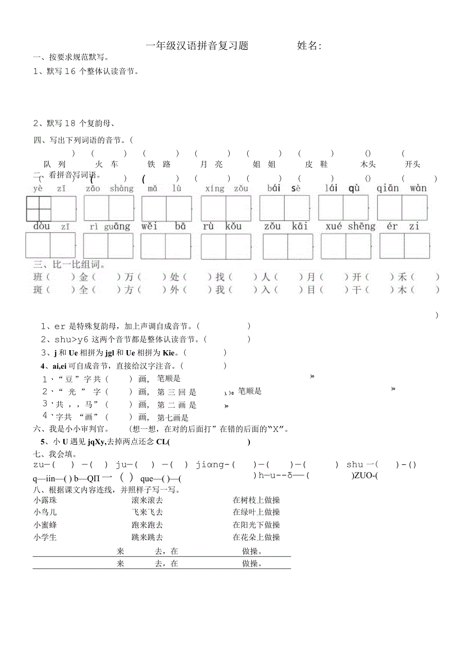 一年级汉语拼音复习题.docx_第1页