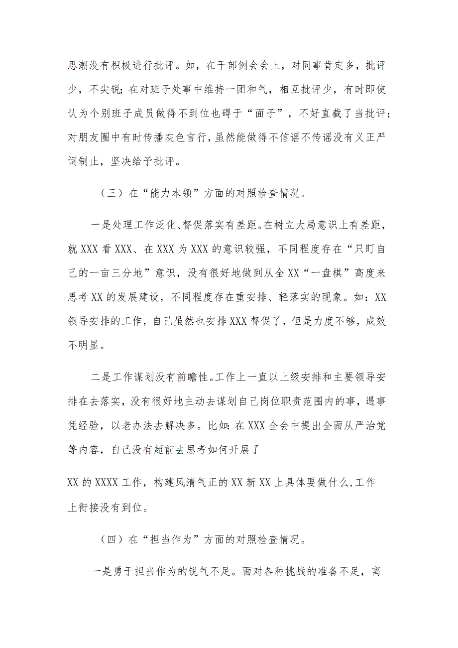 普通党员2023年个人对照检查材料3篇（+案例剖析）.docx_第3页