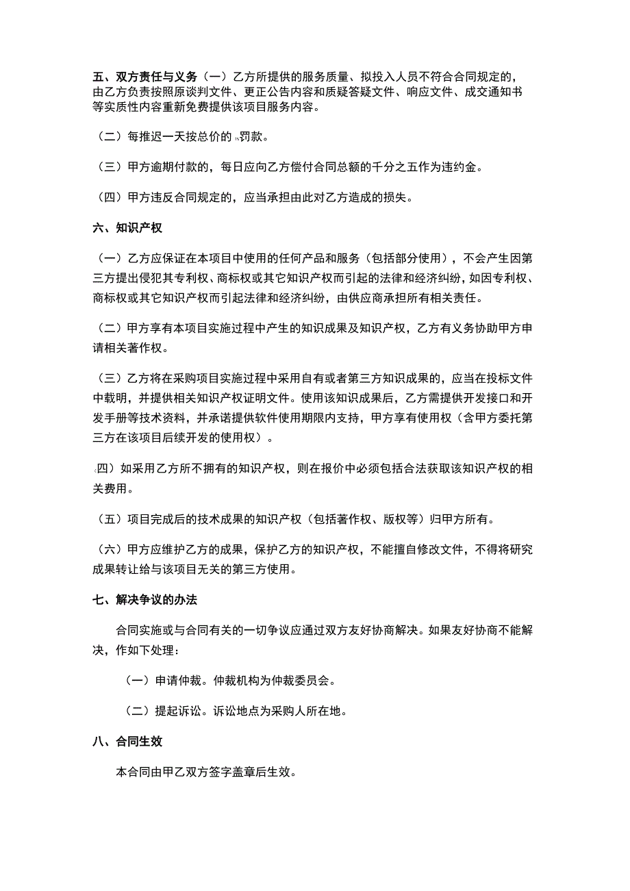 生态环境质量评估与协助监管技术服务合同文本.docx_第2页