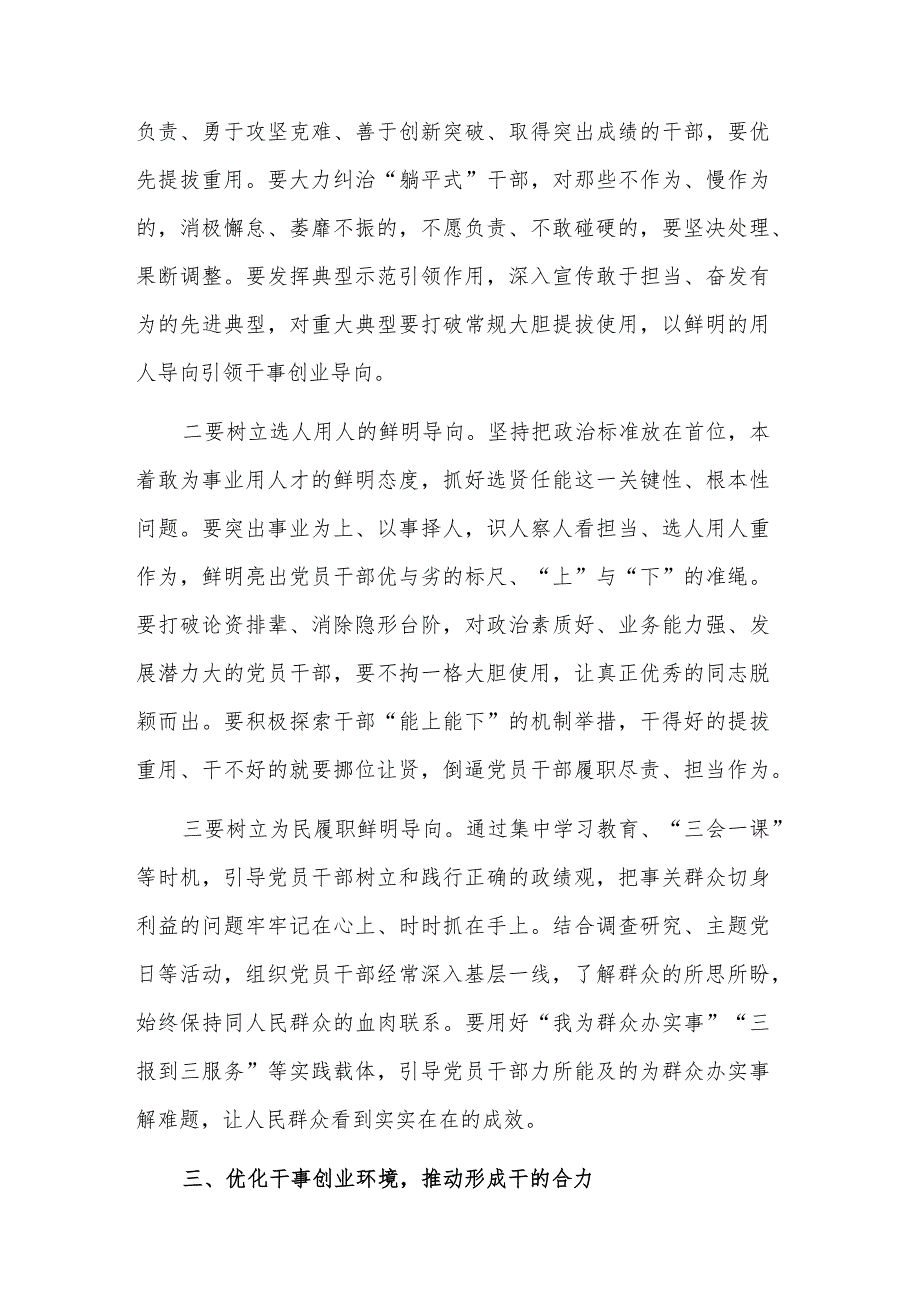 坚持“以学促干”推动党员干部实干担当专题交流发言稿范文.docx_第3页