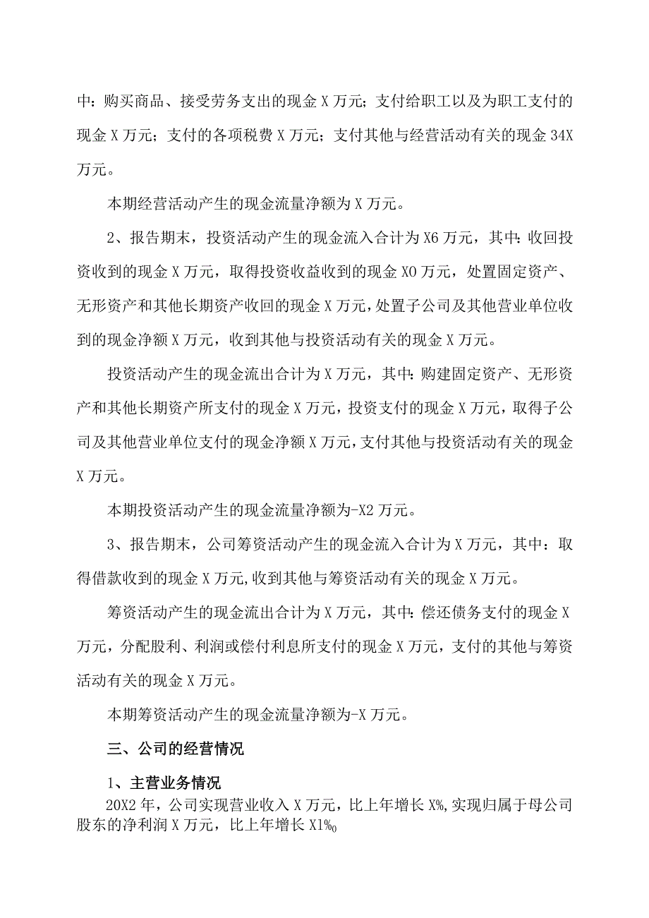 XX能源股份有限公司20X2年度财务决算报告.docx_第2页