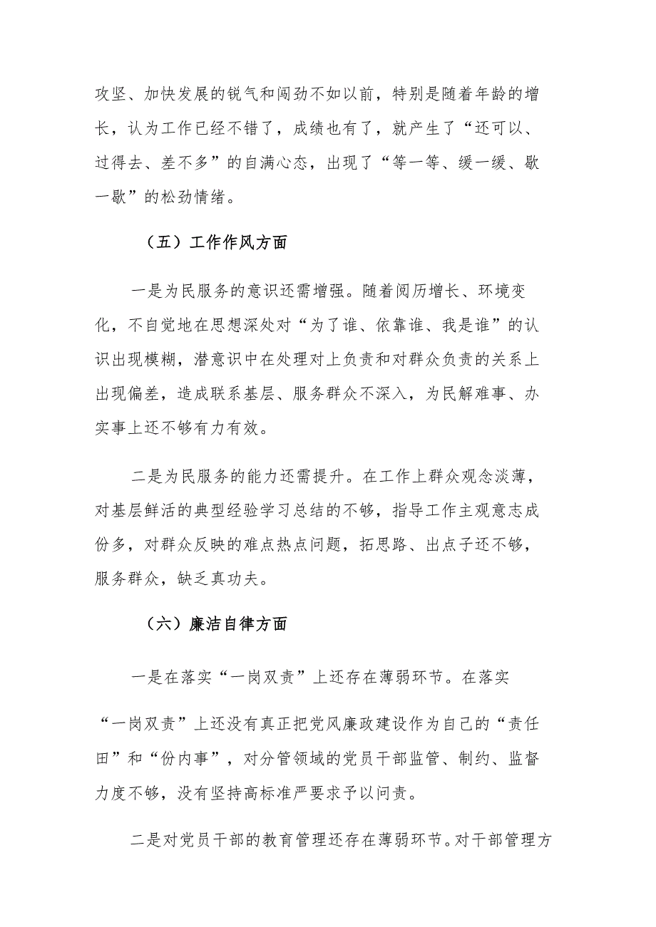 2023年第一批主题教育民主生活会“六个方面”对照检查材料两篇文稿.docx_第3页