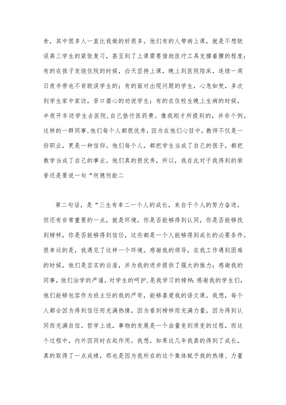 2023年第39个教师节教师代表发言稿：躬耕教坛强国有我.docx_第2页