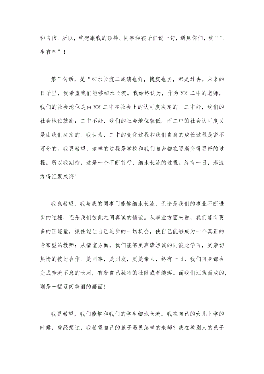 2023年第39个教师节教师代表发言稿：躬耕教坛强国有我.docx_第3页