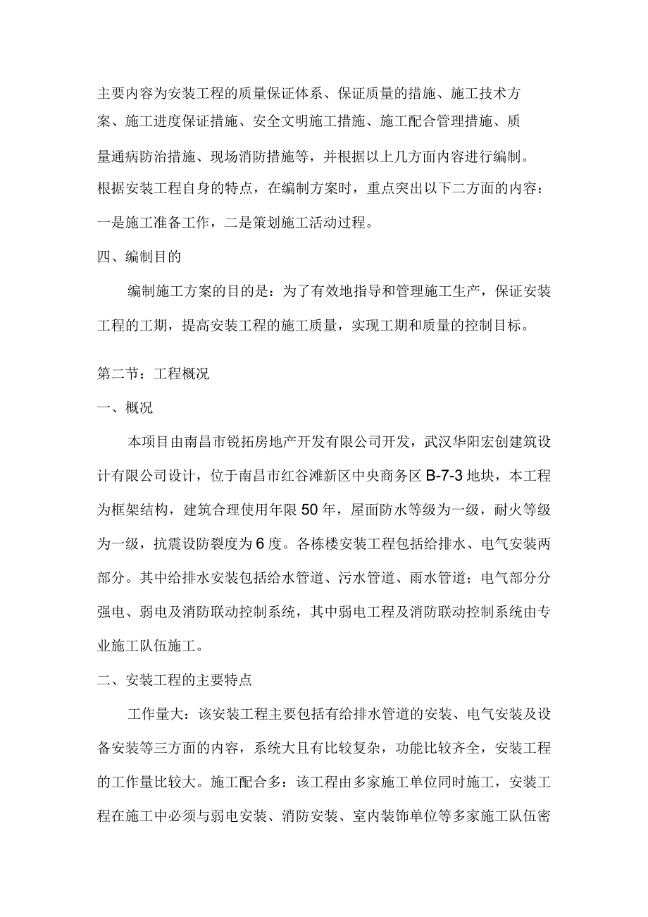 资本大厦水电安装专项施工方案.docx_第2页