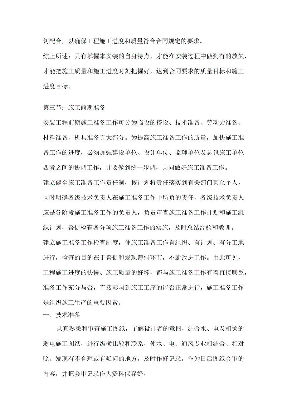 资本大厦水电安装专项施工方案.docx_第3页