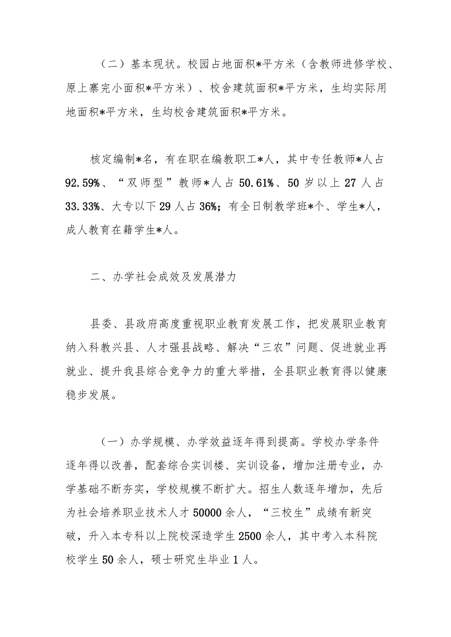 XX县人大常委会调研组关于职业教育工作的调研报告.docx_第2页