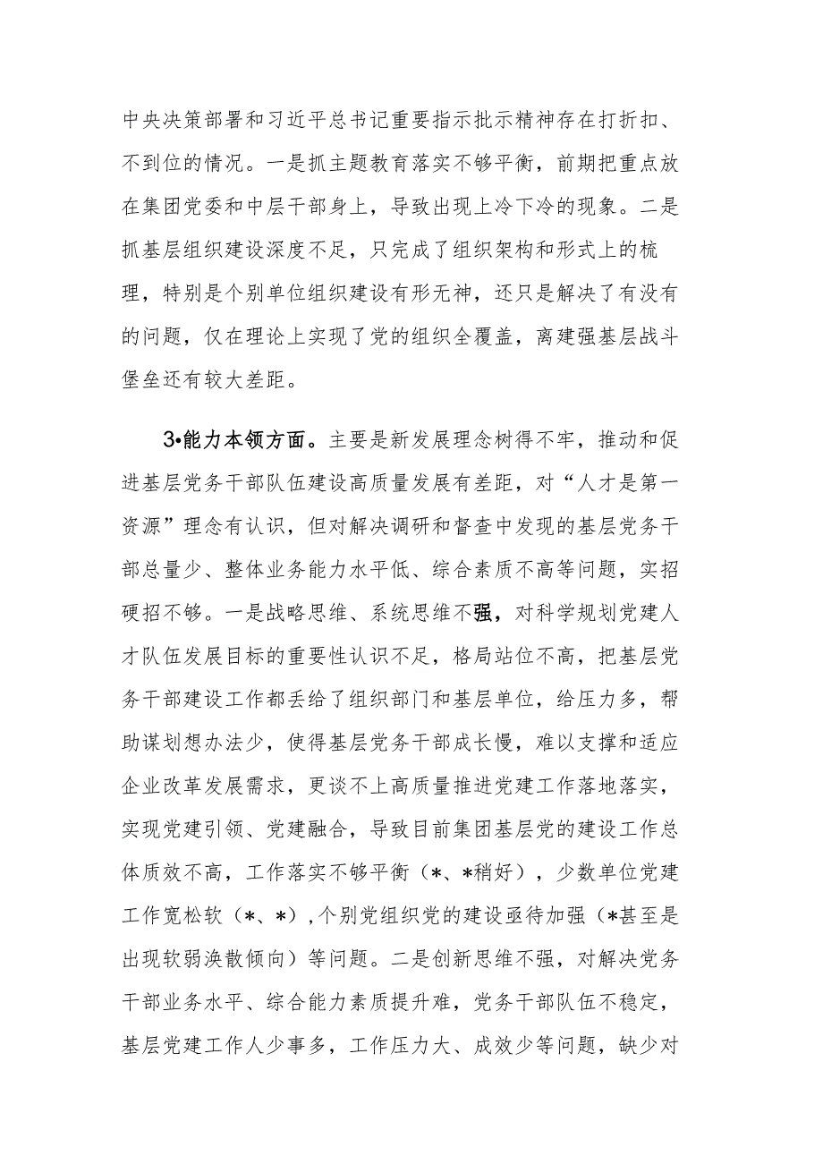 普通党员2023年主题教育专题民主生活会个人“6个方面、12条具体要求及政绩观”对照检查发言提纲范文.docx_第2页