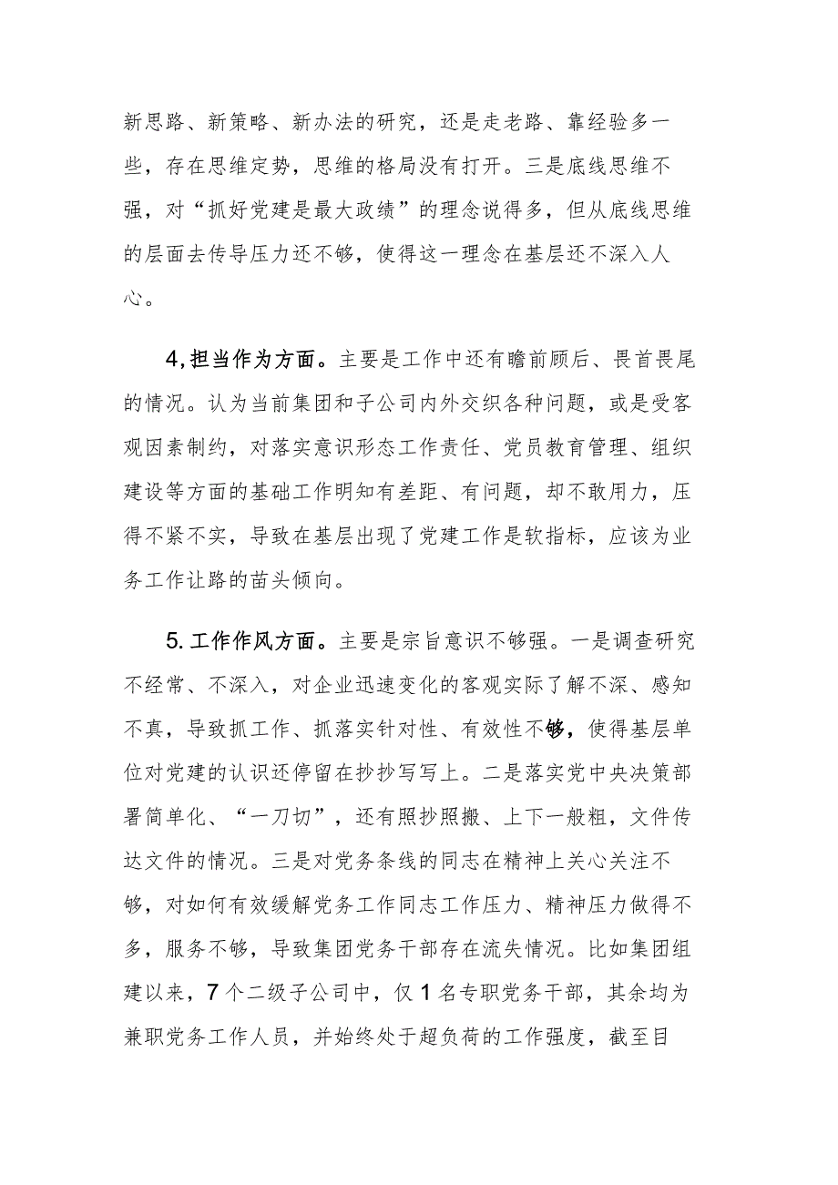 普通党员2023年主题教育专题民主生活会个人“6个方面、12条具体要求及政绩观”对照检查发言提纲范文.docx_第3页