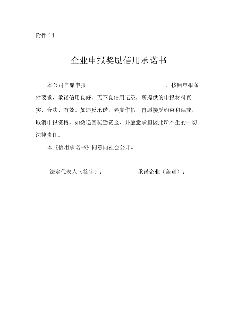 信用承诺书范本.docx_第1页