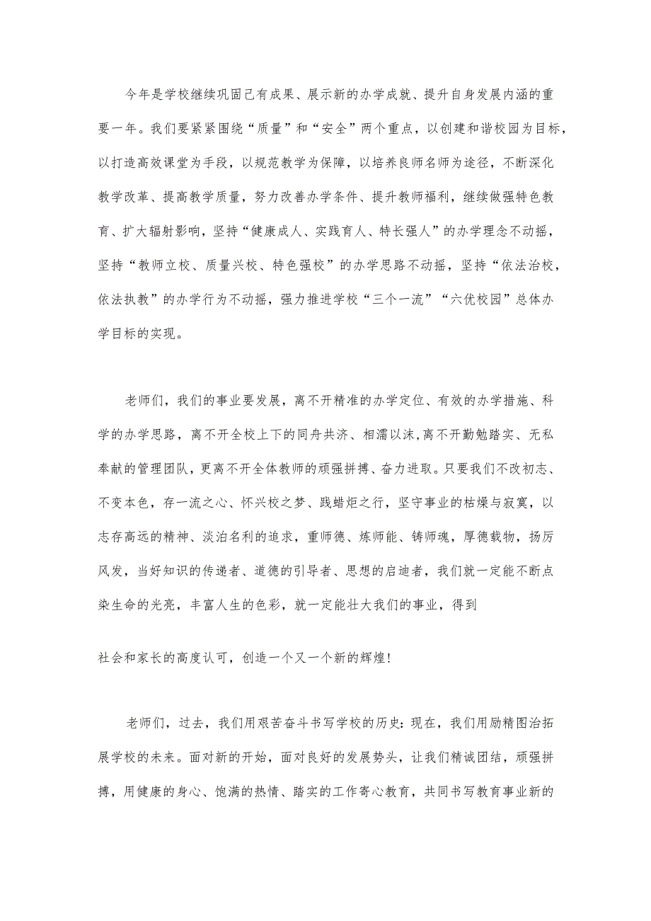 2023年庆祝39个教师节校长讲话稿发言稿1210字文.docx_第2页