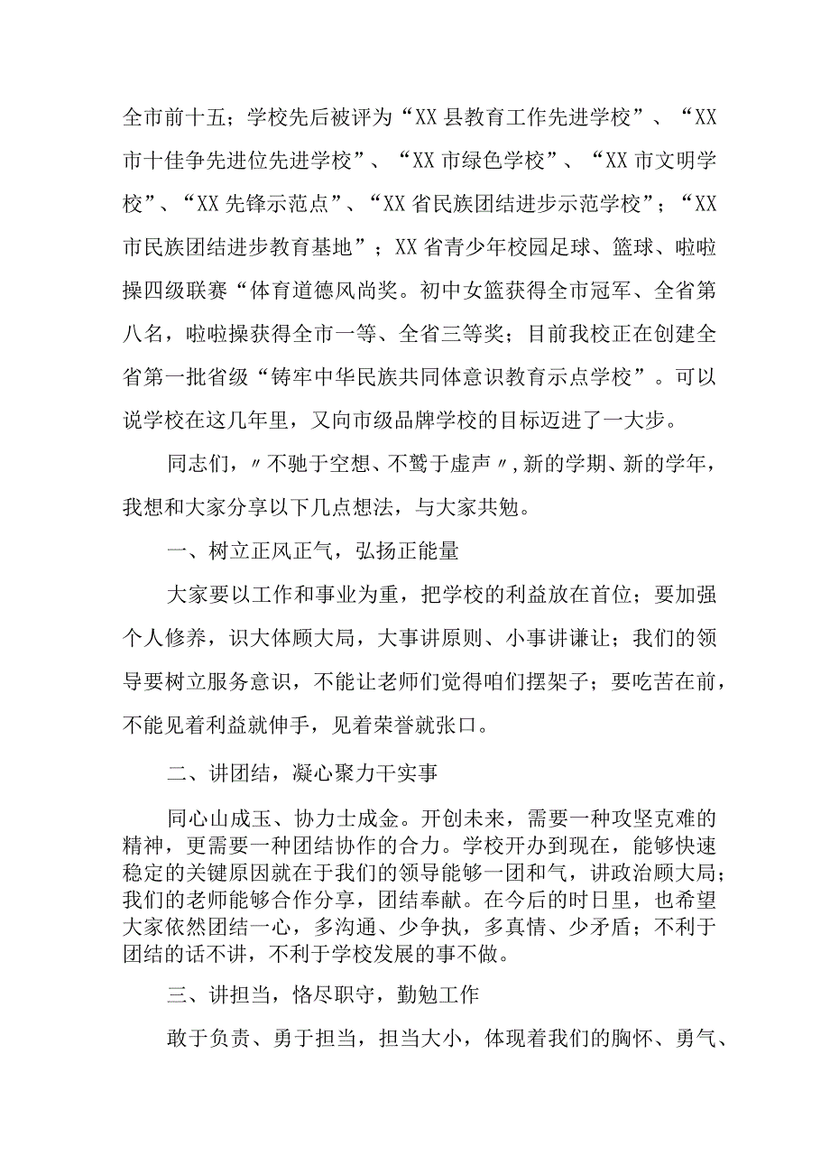 2023年市区学校秋季开学典礼致辞 （汇编3份）.docx_第3页