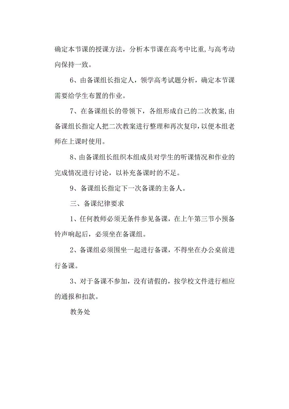 学校三高集体备课实施方案.docx_第2页