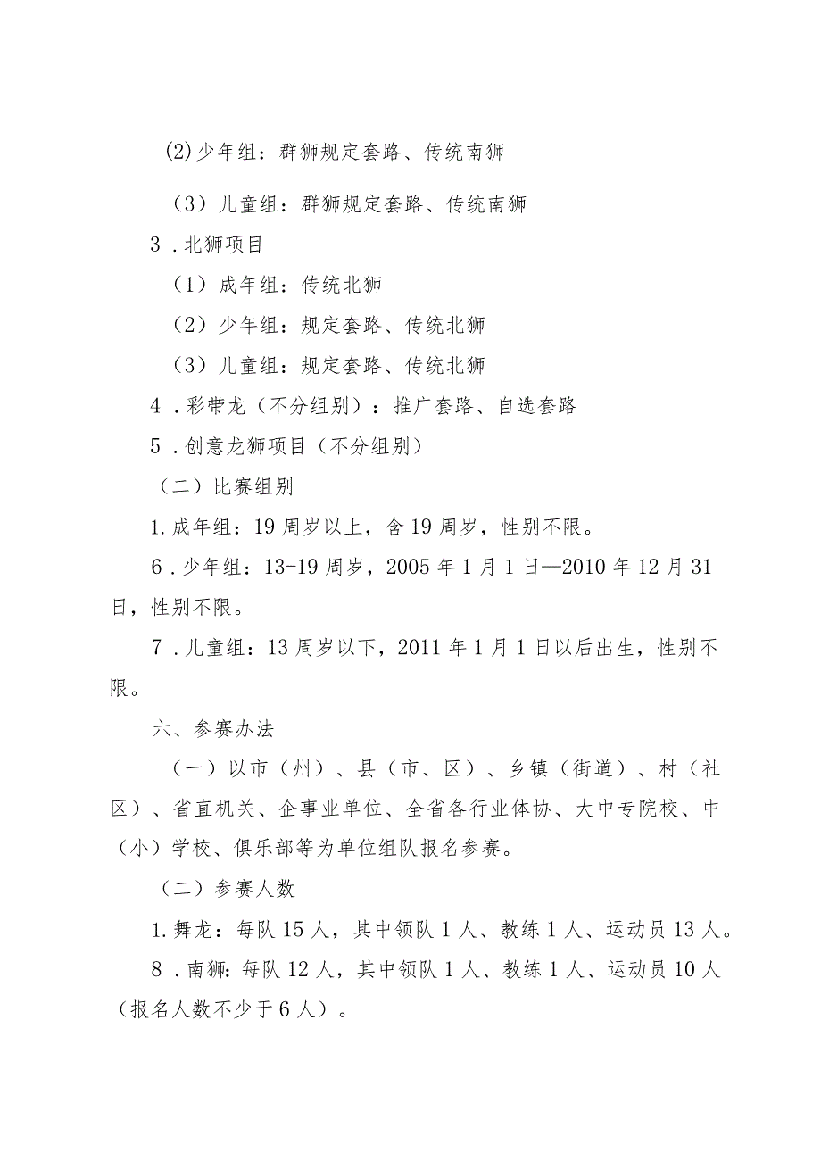 四川省第四届全民健身运动会舞龙舞狮比赛竞赛规程.docx_第2页