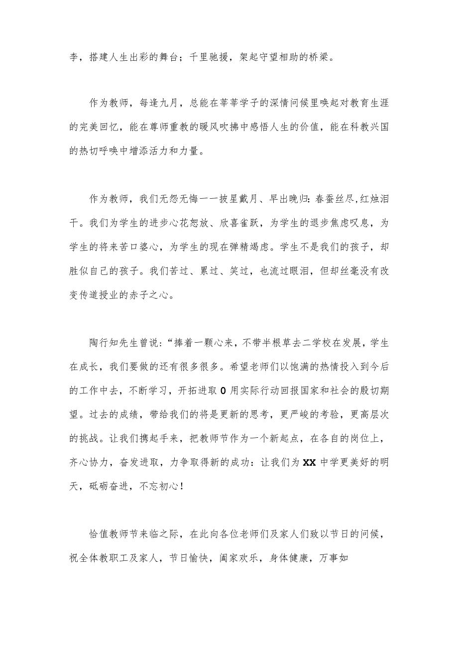 2023年共同庆祝第39个教师节校长讲话稿发言稿与教师代表发言稿——躬耕教坛强国有我【两篇】.docx_第2页