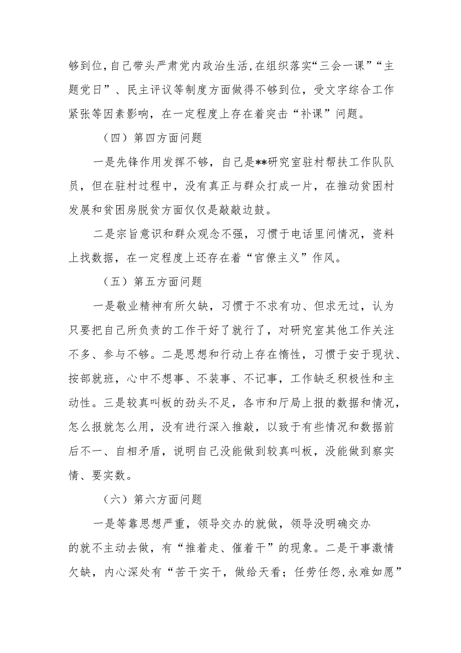 党支部书记2022年度民主生活会“六个带头”剖析发言材料.docx_第2页