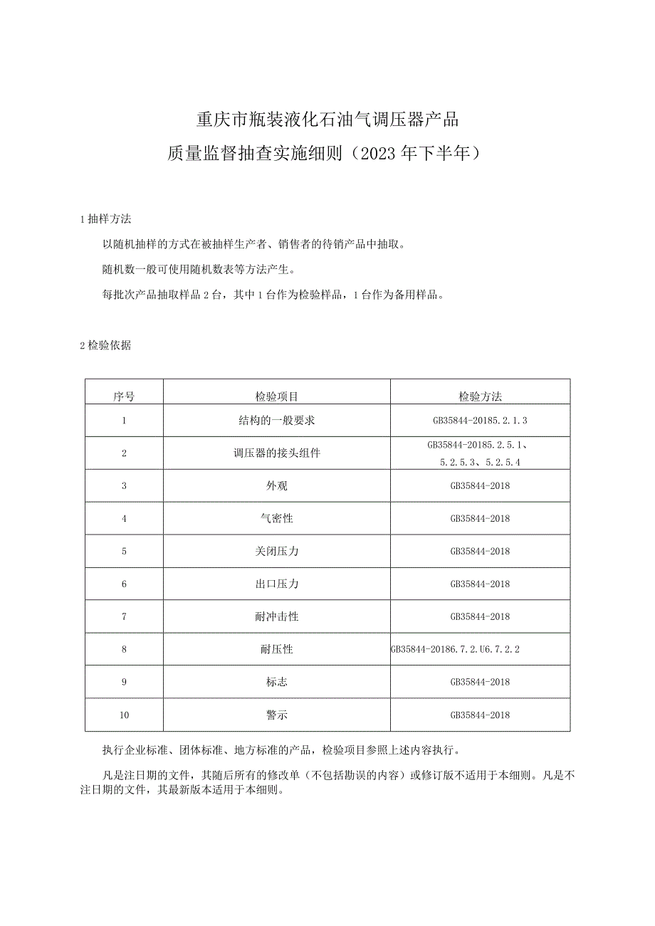 ××产品质量监督抽查实施细则.docx_第1页