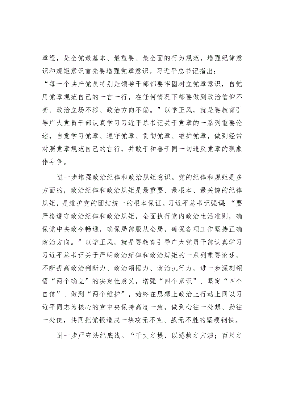 专题党课讲稿精选两篇合辑（廉政+作风建设）.docx_第2页