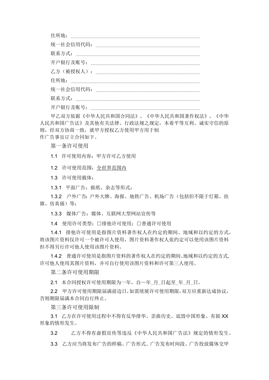 （2篇）关于知识产权数据使用授权协议许可使用合同书.docx_第3页