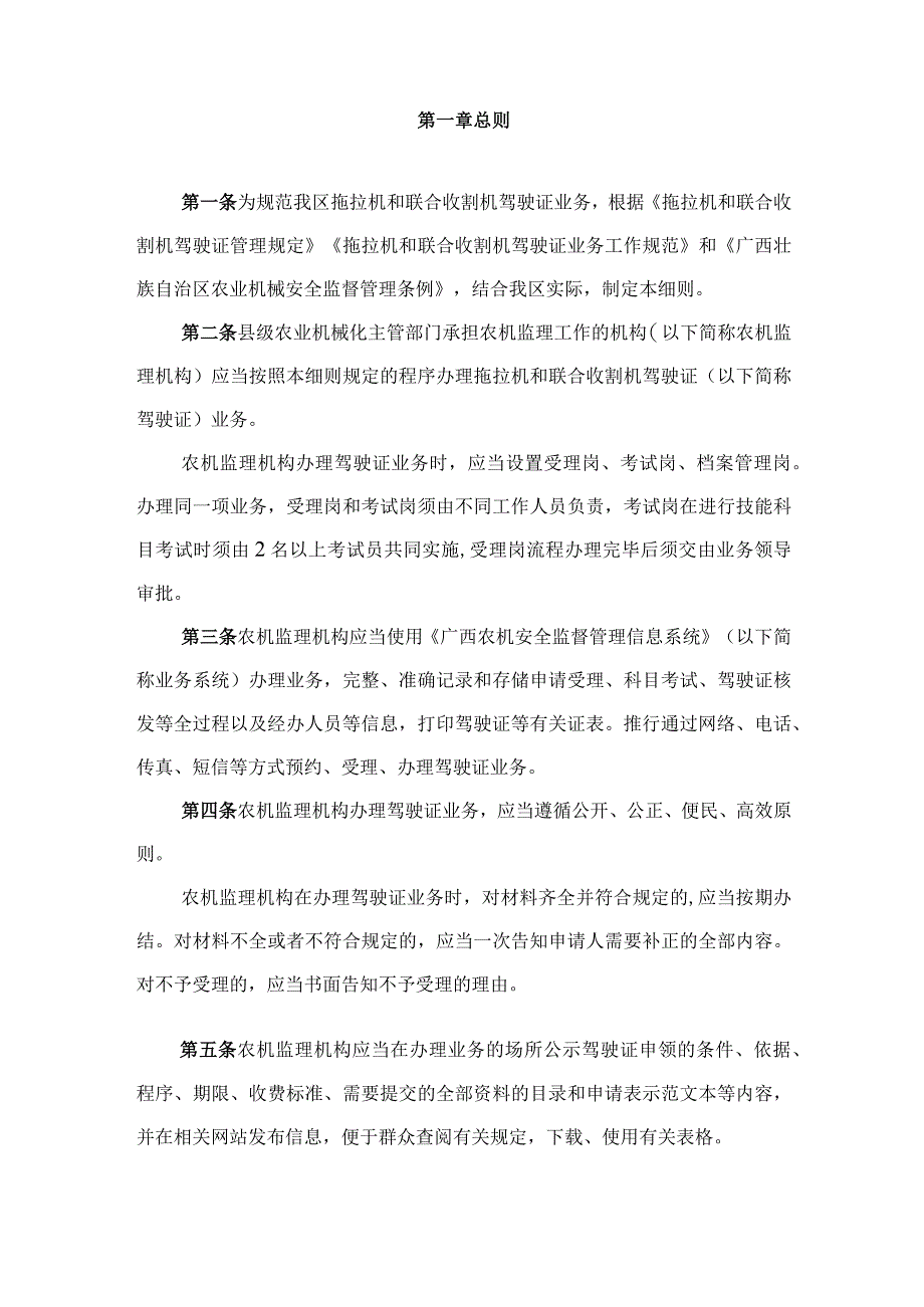 2023《广西壮族自治区拖拉机和联合收割机驾驶证业务工作细则》.docx_第2页