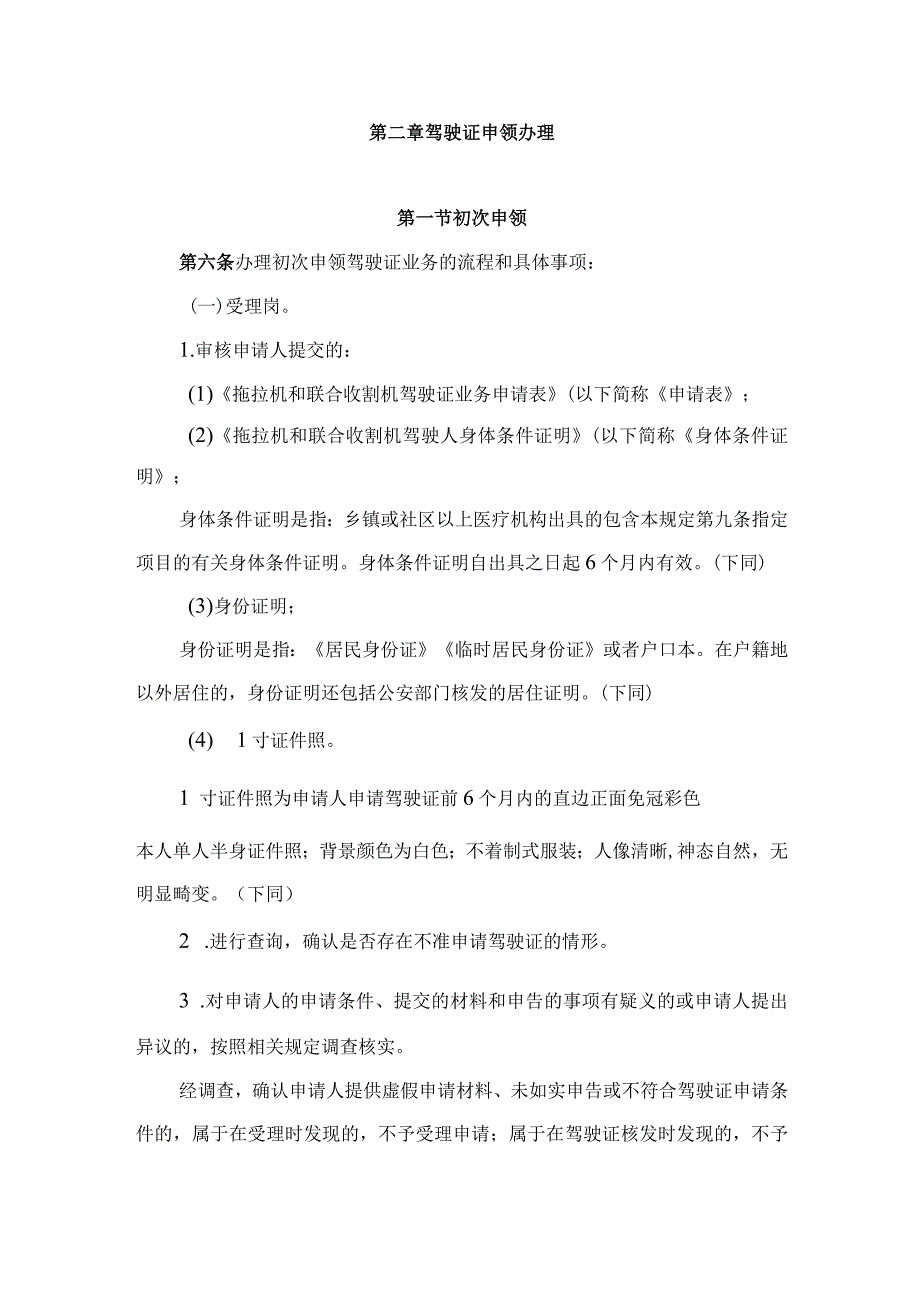 2023《广西壮族自治区拖拉机和联合收割机驾驶证业务工作细则》.docx_第3页