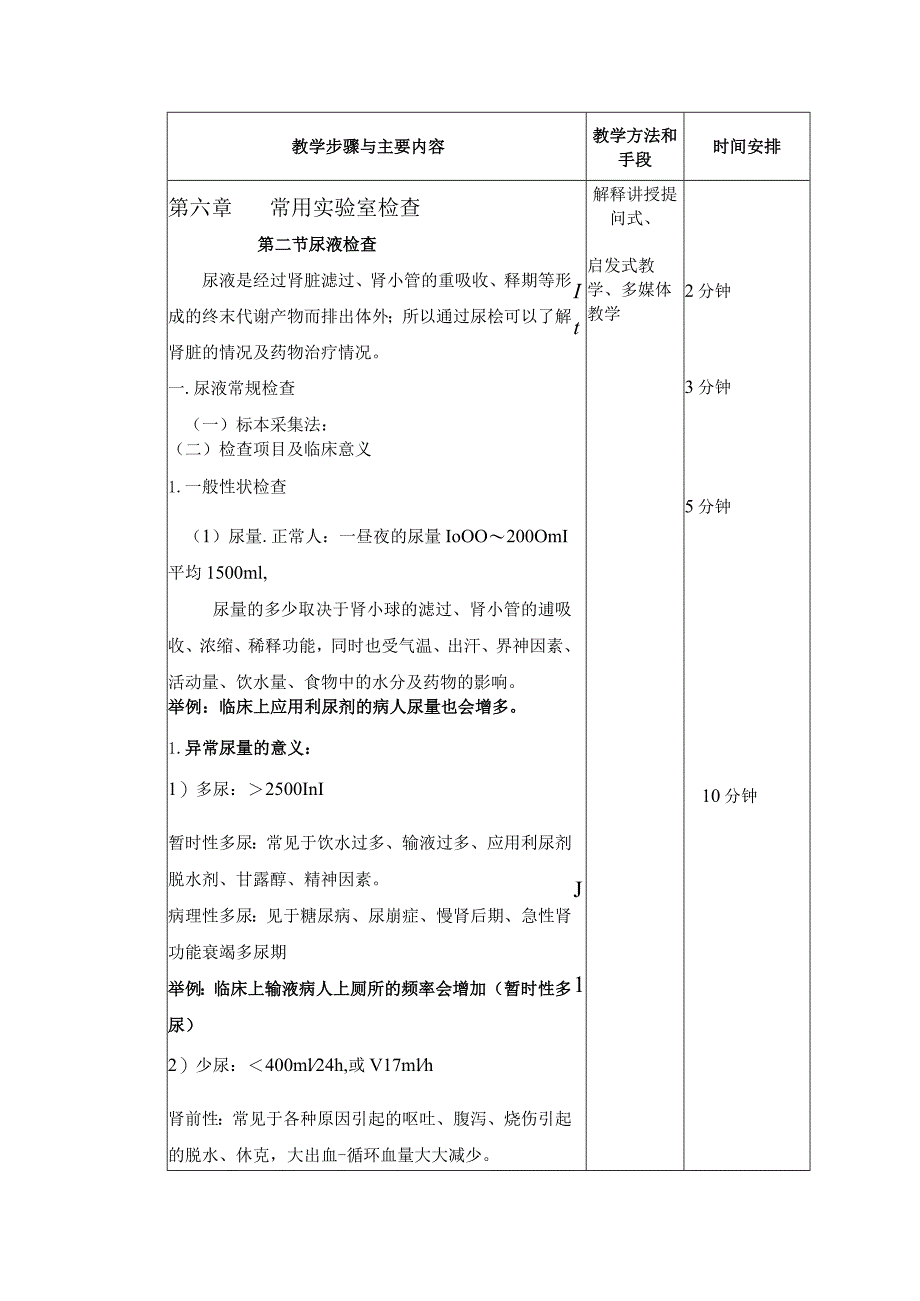 尿液检查粪便检查 卫生学校教学设计.docx_第2页