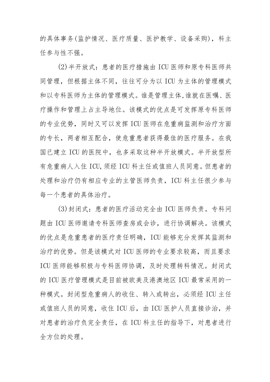 医院重症医学概述.docx_第3页