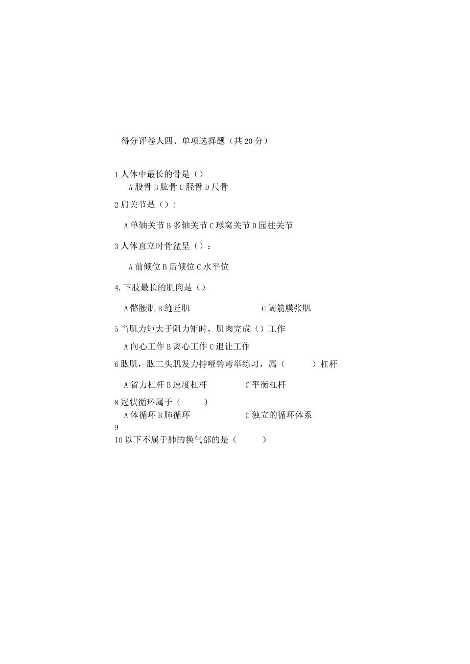 体育系体育教育本科专业人体解剖学考试试卷参考答案.docx_第3页