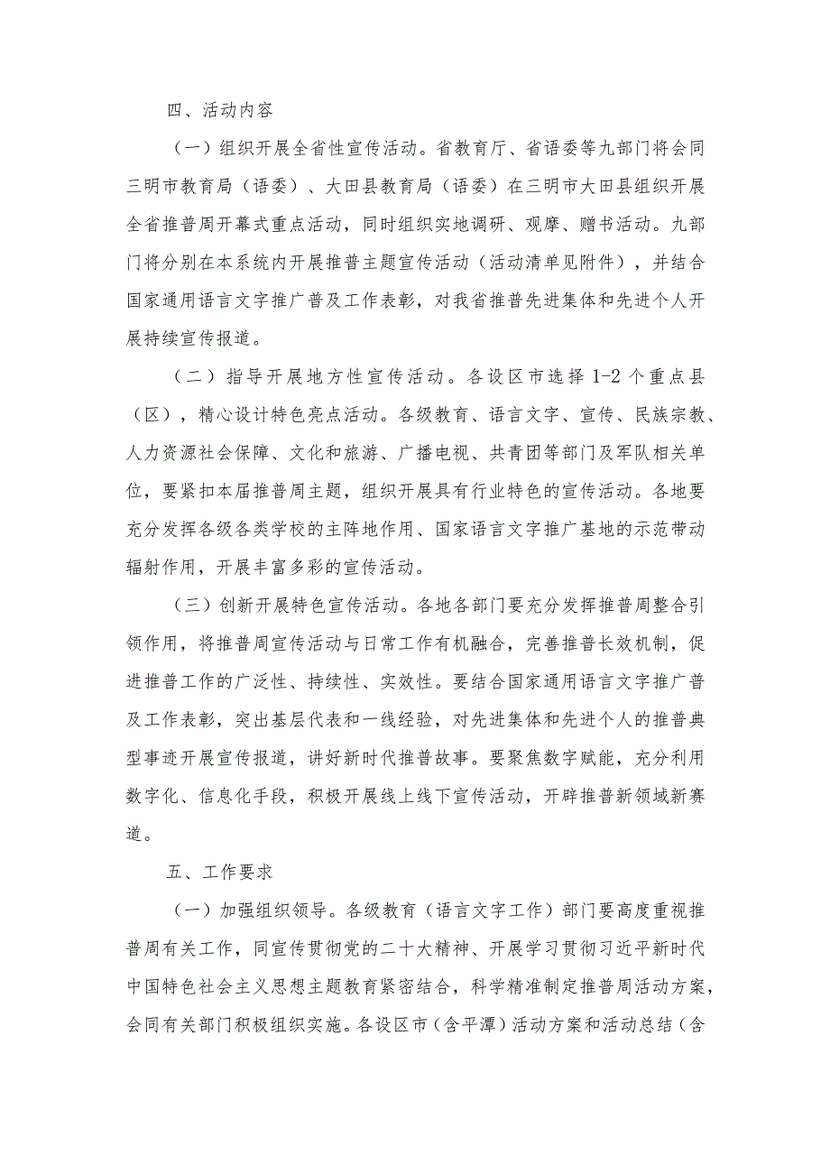 （2篇）“推广普通话,奋进新征程”2023年中小学第26届推普周活动方案.docx_第2页