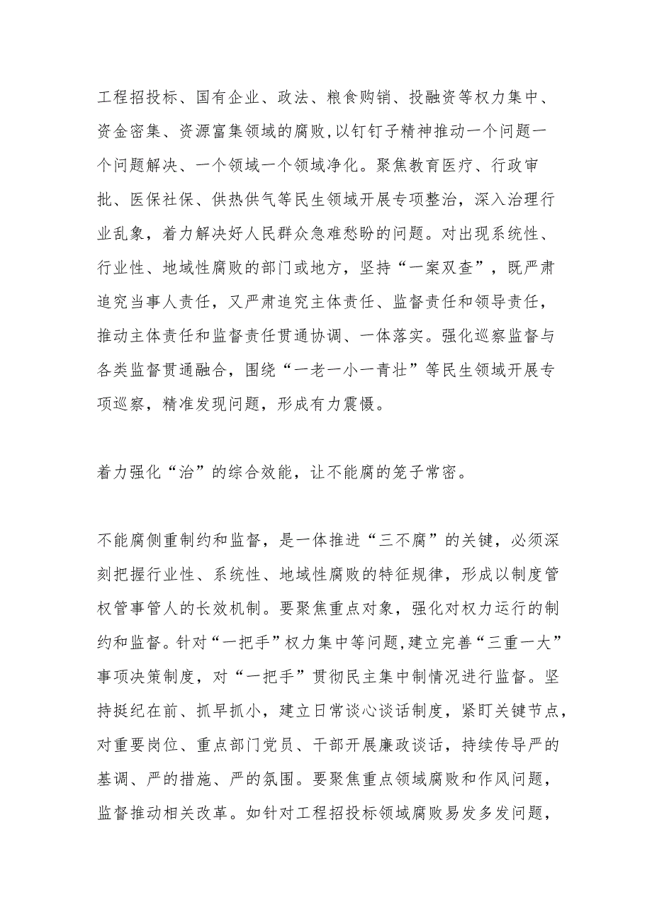 XX领导在全省纪检监察年度重点工作推进会上的汇报发言.docx_第2页