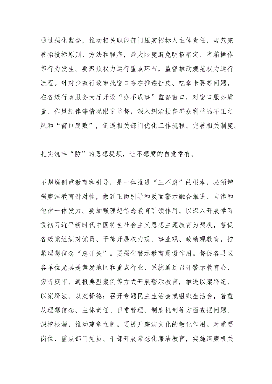 XX领导在全省纪检监察年度重点工作推进会上的汇报发言.docx_第3页