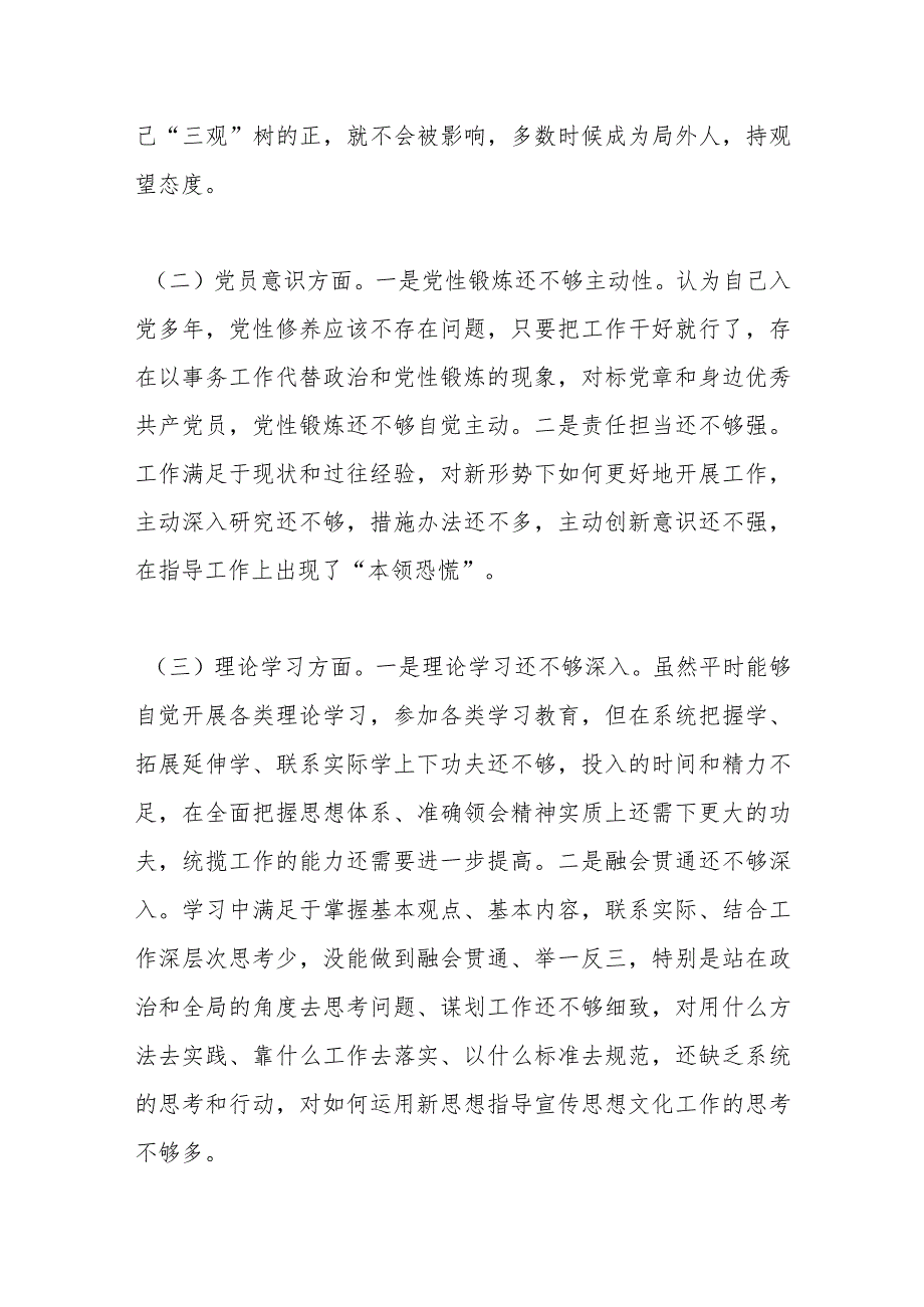 宣传部门主要领导组织生活会个人对照检查材料.docx_第2页