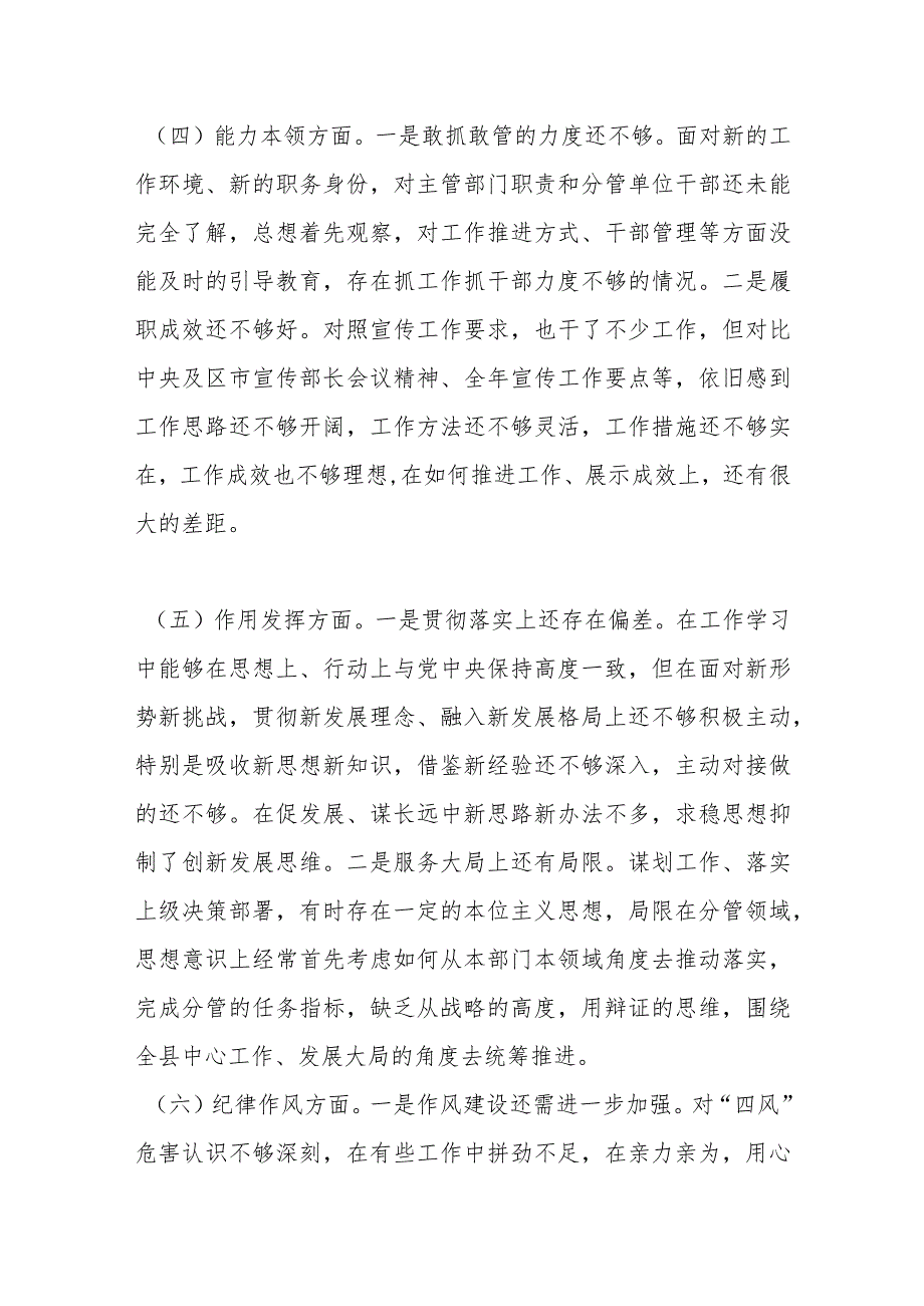 宣传部门主要领导组织生活会个人对照检查材料.docx_第3页