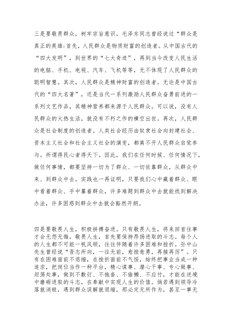 在观看XXX警示教育片心得体会.docx_第3页