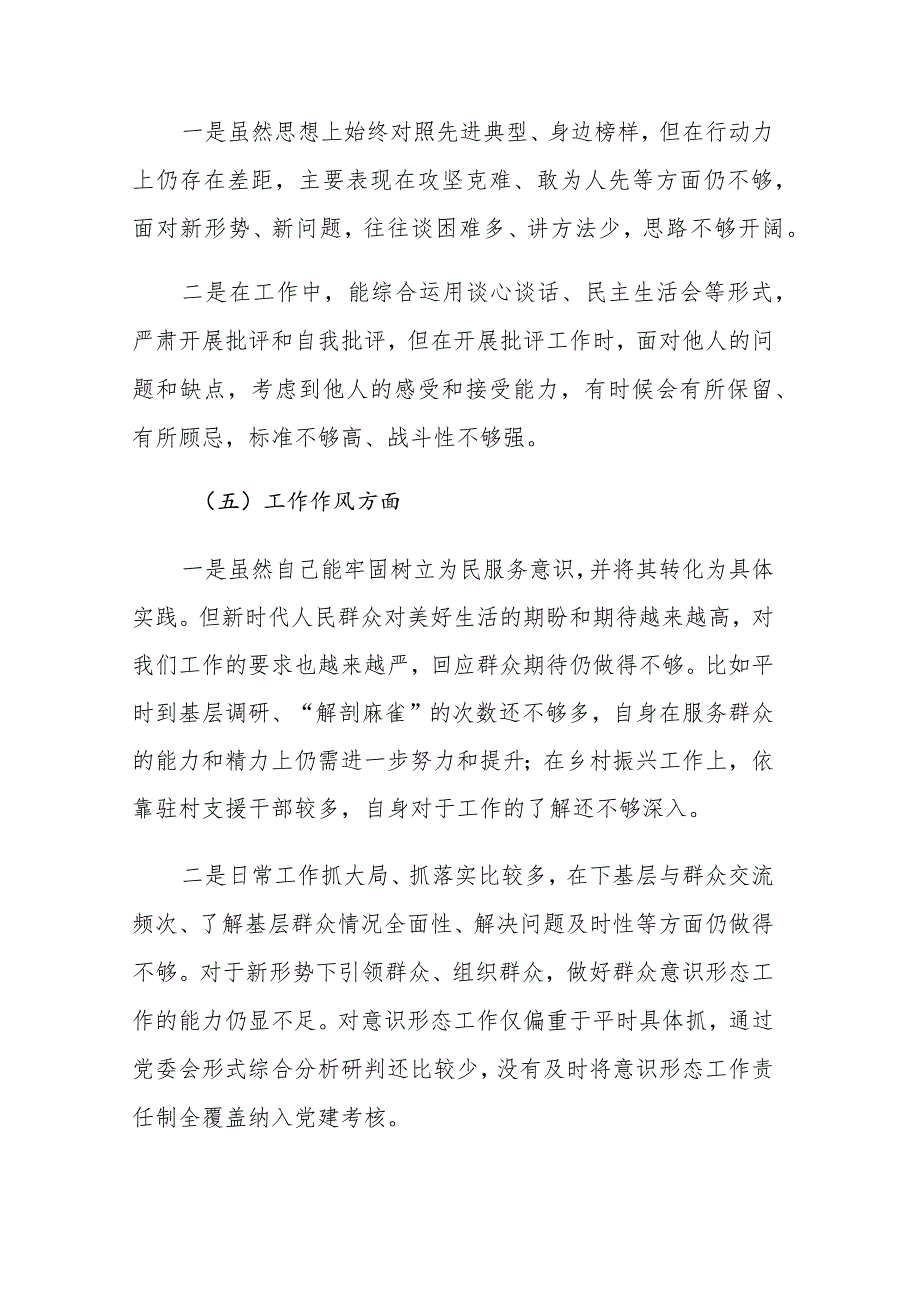 两篇：2023年主题教育专题民主生活会“六个方面”对照检查剖析材料范文.docx_第3页