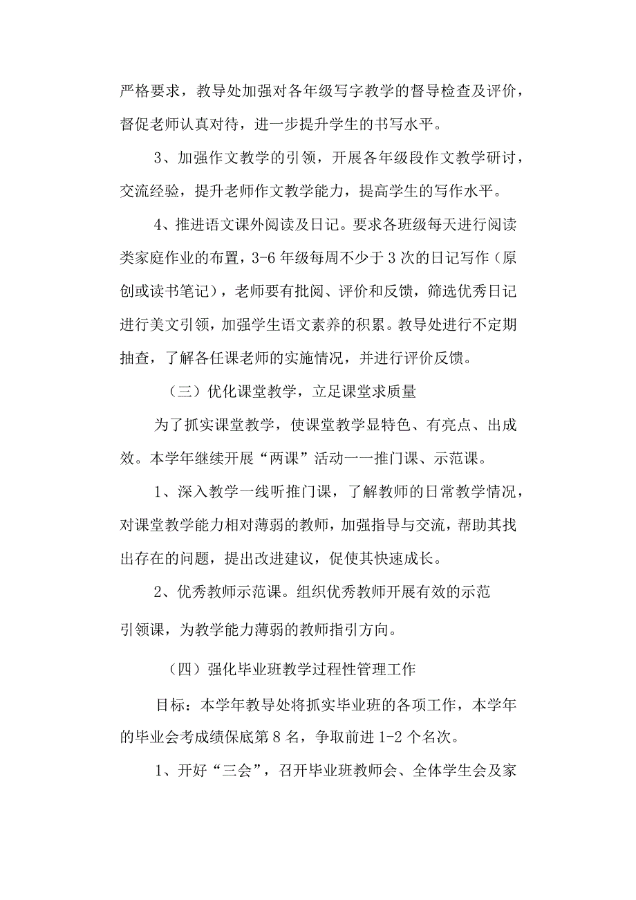 学校一小教学工作计划.docx_第3页