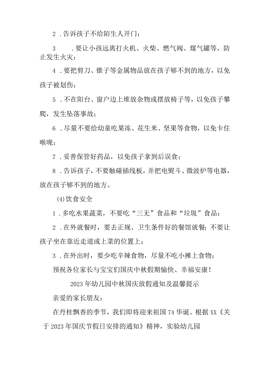 2023年市区幼儿园中秋国庆放假通知及温馨提示 3份.docx_第2页