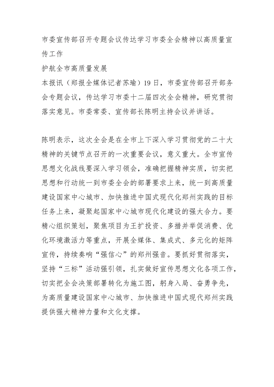 市委宣传部召开专题会议传达学习市委全会精神.docx_第1页