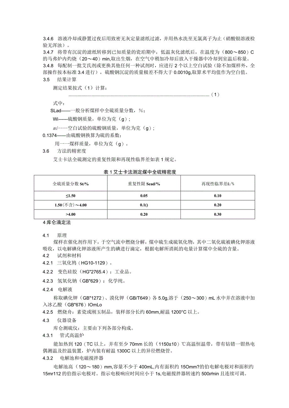 煤中全硫的测定方法.docx_第3页